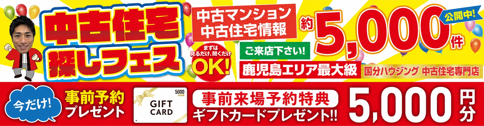 鹿児島エリアNo.1宣言！中古一戸建て・中古マンション専門サイト