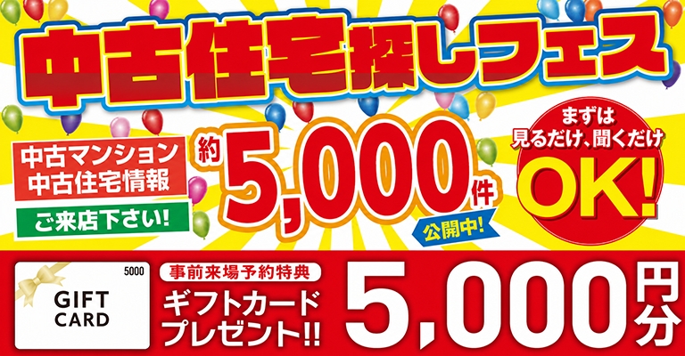 鹿児島エリアNo.1宣言！中古一戸建て・中古マンション専門サイト