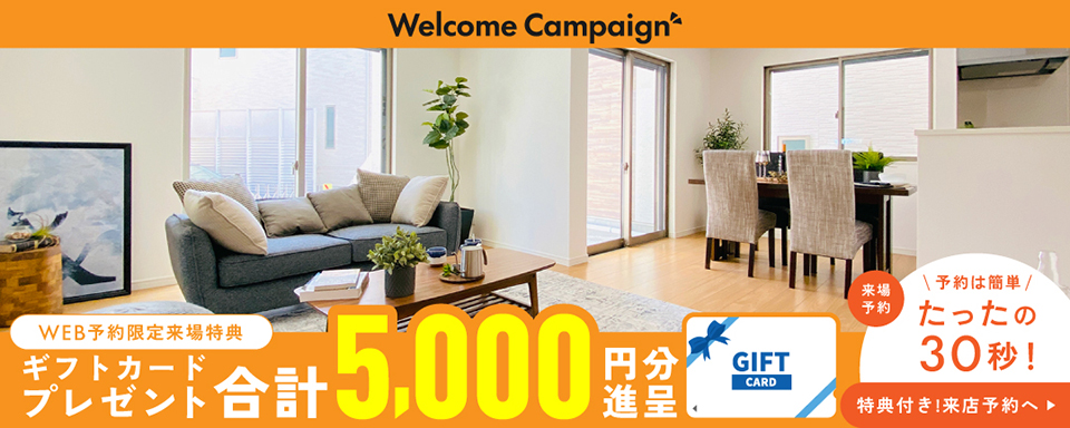 WEB予約限定来場特典